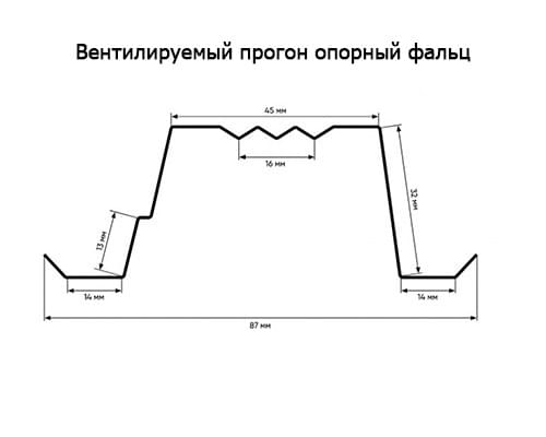 Вентилируемый прогон опорный фальц PRO PurPro Matt 275 (0,43м) Вентилируемый прогон опорный фальц PRO PurPro Matt 275 (0,43м)
