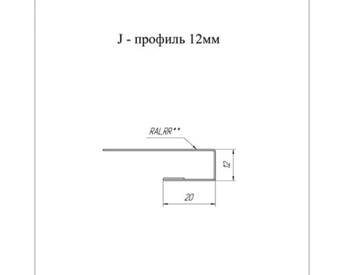J-Профиль 12мм 0,5 GreenCoat Pural BT, matt окрашенный