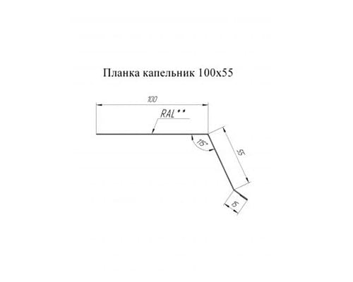 Планка капельник 100х55 0,5 Satin Мatt Планка капельник 100х55 0,5 Satin Мatt