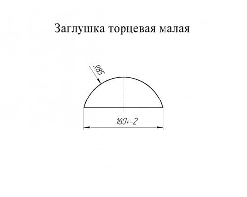 Заглушка малая торцевая Quarzit Pro Matt