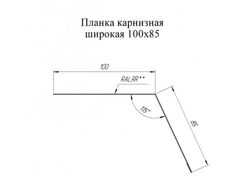 Планка карнизная широкая 100х85 0,7 PE с пленкой