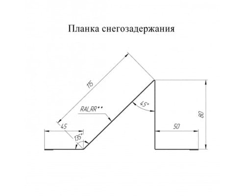 Планка снегозадержания 0,45 Drap Планка снегозадержания 0,45 Drap