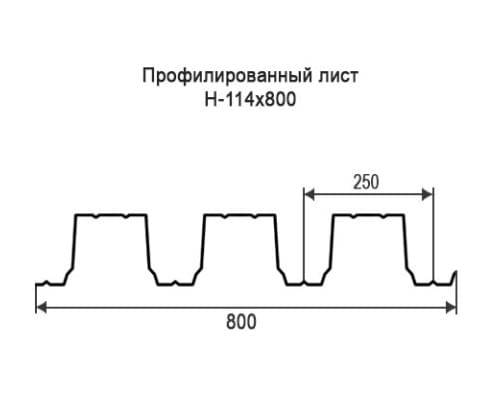 Профнастил Н114 с нестандартной шириной 0,80 м толщина 0,6 окрашенный Профнастил Н114 с нестандартной шириной 0,80 м толщина 0,6 окрашенный