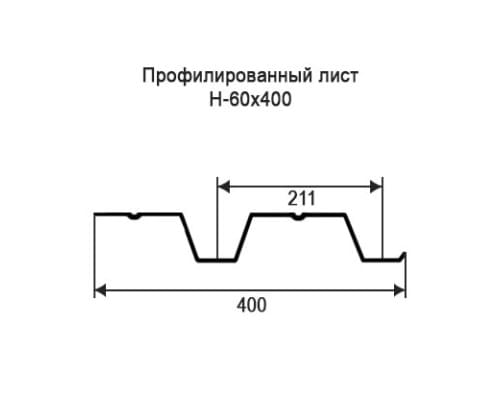 Профнастил Н60 с нестандартной шириной 0,40 м толщина 0,45 оцинкованный