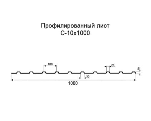 Профнастил С10 с нестандартной шириной 1 м толщина 0,7 оцинкованный Профнастил С10 с нестандартной шириной 1 м толщина 0,7 оцинкованный
