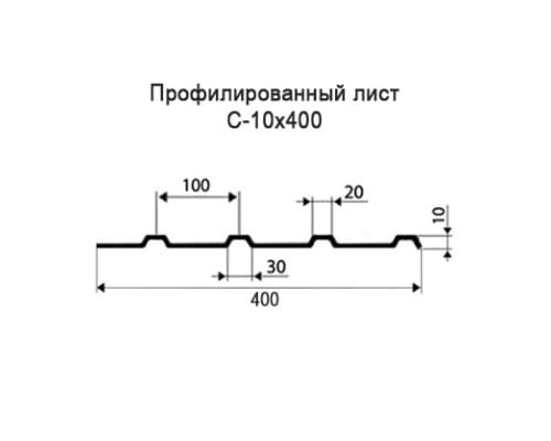 Профнастил С10 с нестандартной шириной 0,40 м толщина 0,35 оцинкованный Профнастил С10 с нестандартной шириной 0,40 м толщина 0,35 оцинкованный