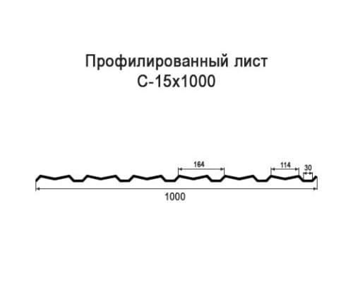 Профнастил С15 с нестандартной шириной 1 м толщина 0,35 окрашенный Профнастил С15 с нестандартной шириной 1 м толщина 0,35 окрашенный