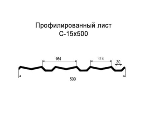 Профнастил С15 с нестандартной шириной 0,50 м толщина 0,35 окрашенный