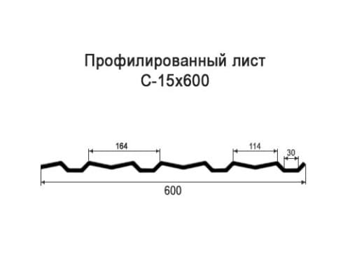 Профнастил С15 с нестандартной шириной 0,60 м толщина 0,55 оцинкованный Профнастил С15 с нестандартной шириной 0,60 м толщина 0,55 оцинкованный