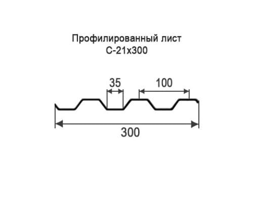 Профнастил С21 с нестандартной шириной 0,30 м толщина 0,45 оцинкованный