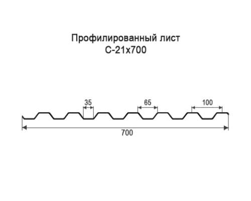Профнастил С21 с нестандартной шириной 0,70 м толщина 0,5 окрашенный Профнастил С21 с нестандартной шириной 0,70 м толщина 0,5 окрашенный