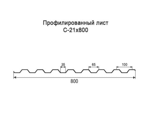 Профнастил С21 с нестандартной шириной 0,80 м толщина 0,35 оцинкованный