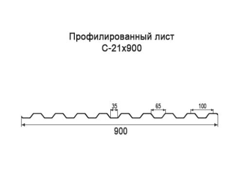 Профнастил С21 с нестандартной шириной 0,90 м толщина 0,65 оцинкованный