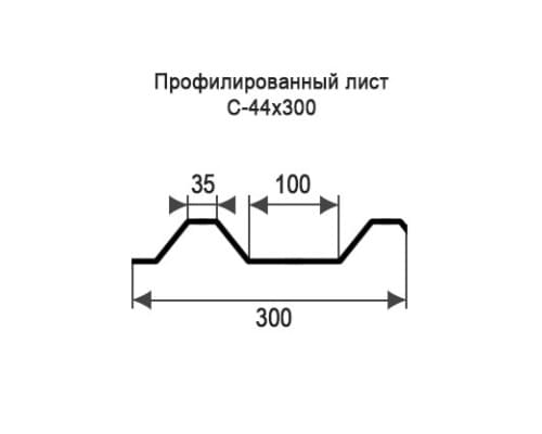 Профнастил С44 с нестандартной шириной 0,30 м толщина 0,6 окрашенный