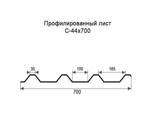 Профнастил С44 с нестандартной шириной 0,70 м толщина 0,35 оцинкованный Профнастил С44 с нестандартной шириной 0,70 м толщина 0,35 оцинкованный