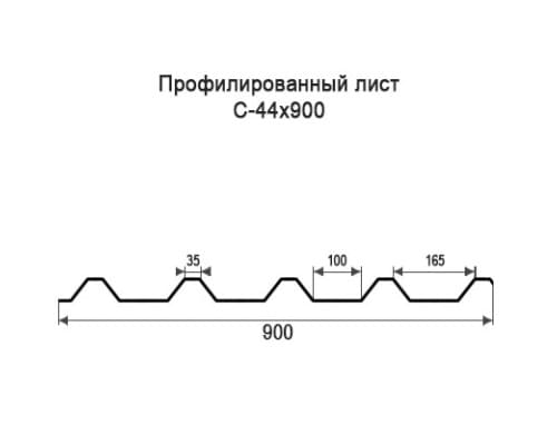 Профнастил С44 с нестандартной шириной 0,90 м толщина 0,5 оцинкованный Профнастил С44 с нестандартной шириной 0,90 м толщина 0,5 оцинкованный