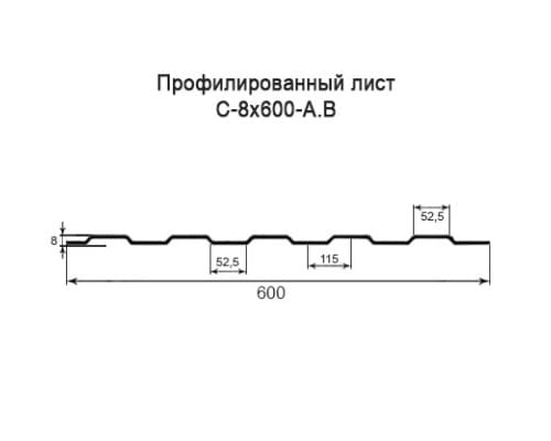 Профнастил С8 с нестандартной шириной 0,60 м толщина 0,35 оцинкованный