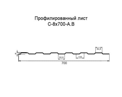Профнастил С8 с нестандартной шириной 0,70 м толщина 0,45 оцинкованный