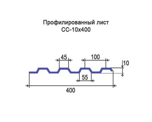 Профнастил СС10 с нестандартной шириной 0,40 м толщина 0,4 оцинкованный Профнастил СС10 с нестандартной шириной 0,40 м толщина 0,4 оцинкованный