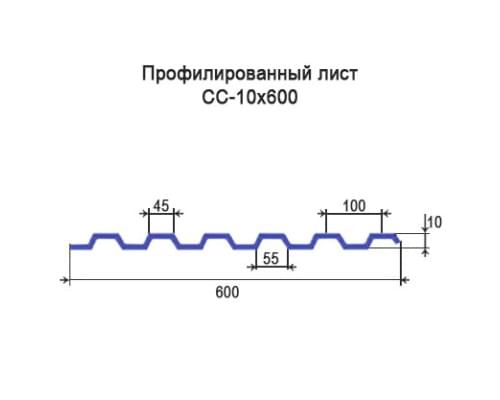 Профнастил СС10 с нестандартной шириной 0,60 м толщина 0,45 окрашенный Профнастил СС10 с нестандартной шириной 0,60 м толщина 0,45 окрашенный