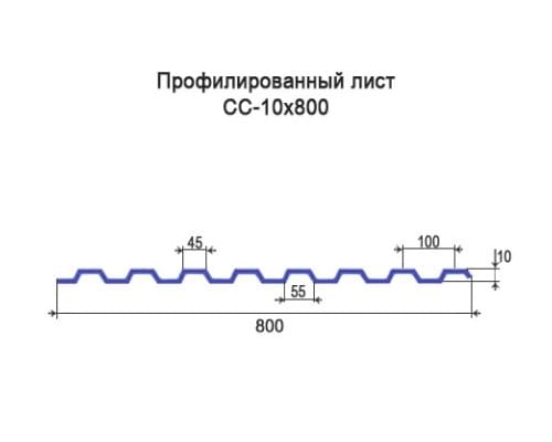 Профнастил СС10 с нестандартной шириной 0,80 м толщина 0,35 окрашенный Профнастил СС10 с нестандартной шириной 0,80 м толщина 0,35 окрашенный