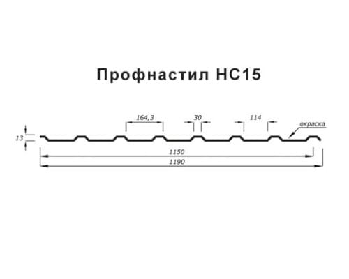 Профнастил окрашенный НС15-1150-0.45 цена за м2