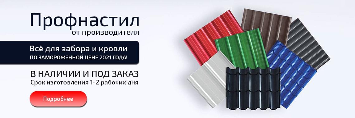 Профнастил