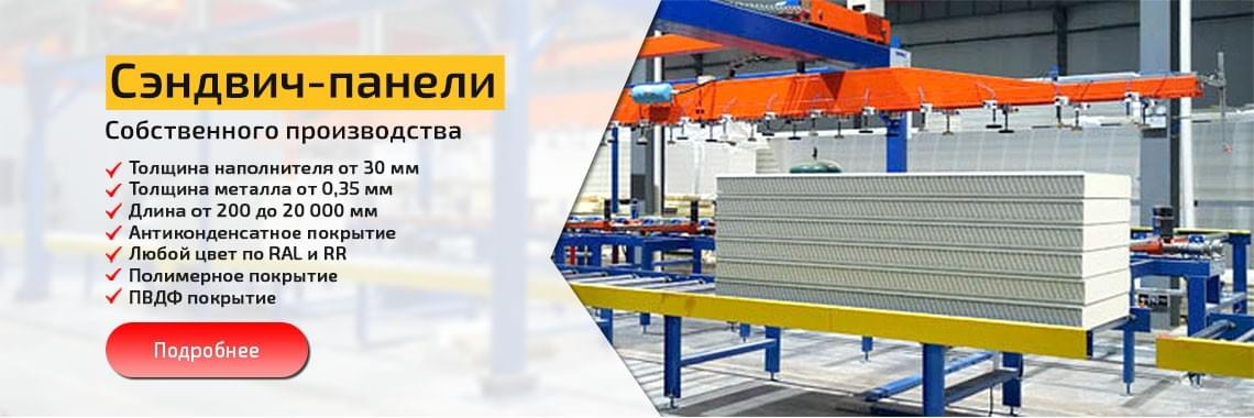 Сэндвич-панели