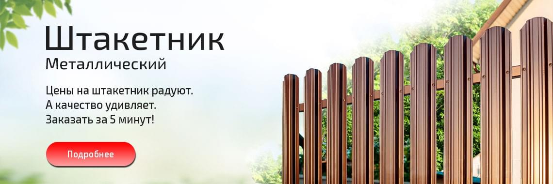 Евроштакетник